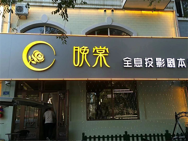哈尔滨发光字制作的过程以及设计要求